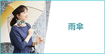 雨傘