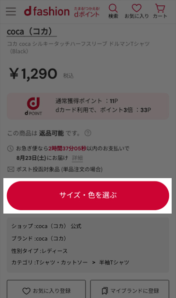 カートに入れる