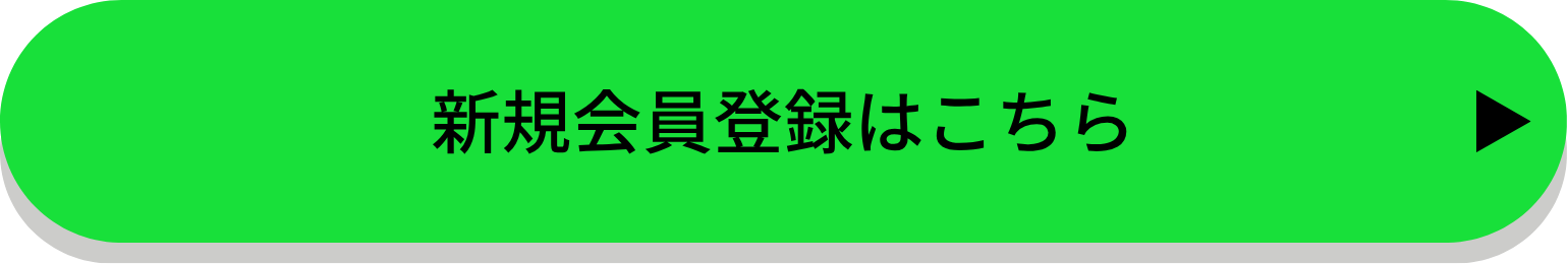 register 新規会員登録