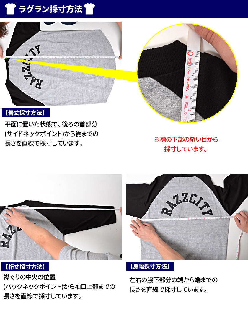 ラグラン採寸方法