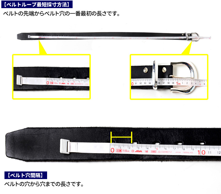 ベルト採寸方法