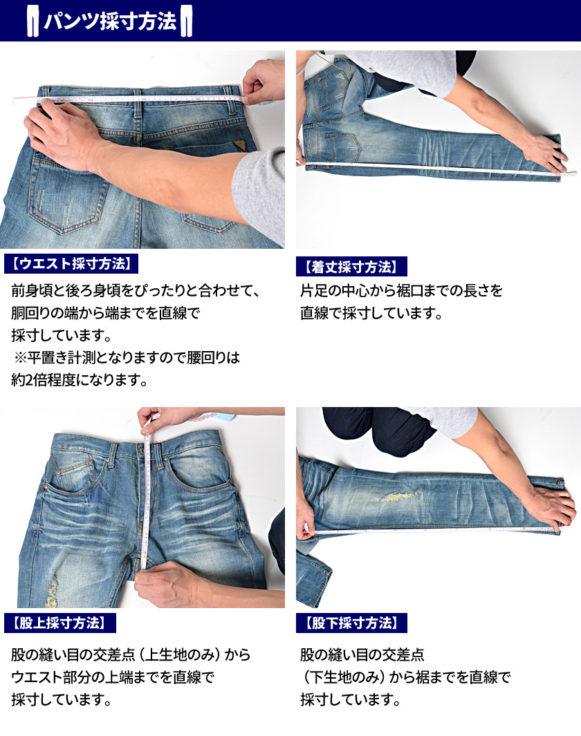 パンツ採寸方法