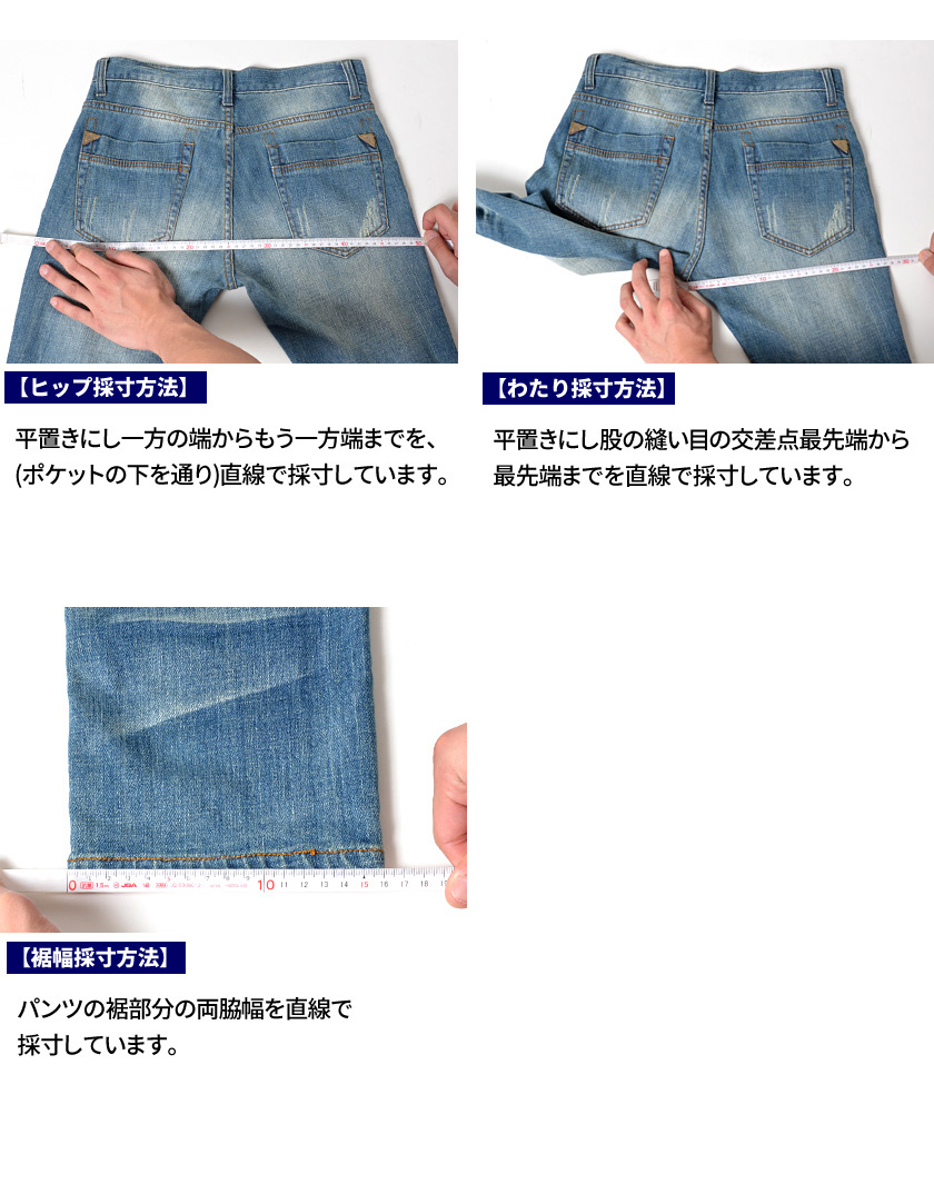 パンツ採寸方法