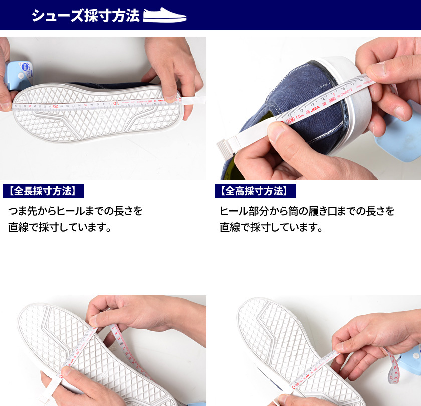 シューズ採寸方法