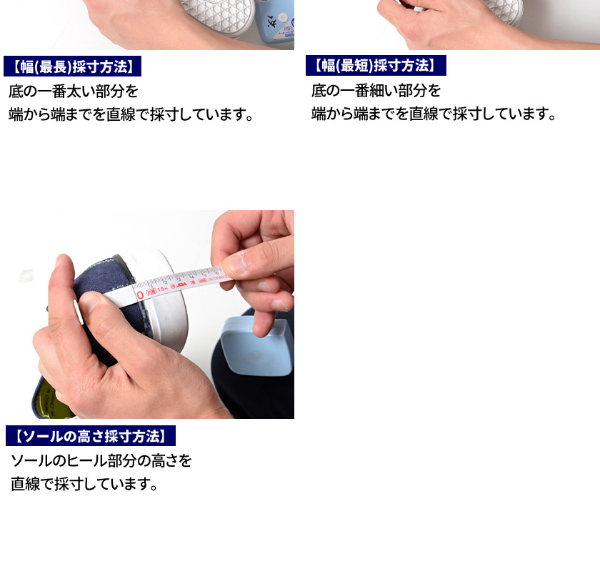 シューズ採寸方法