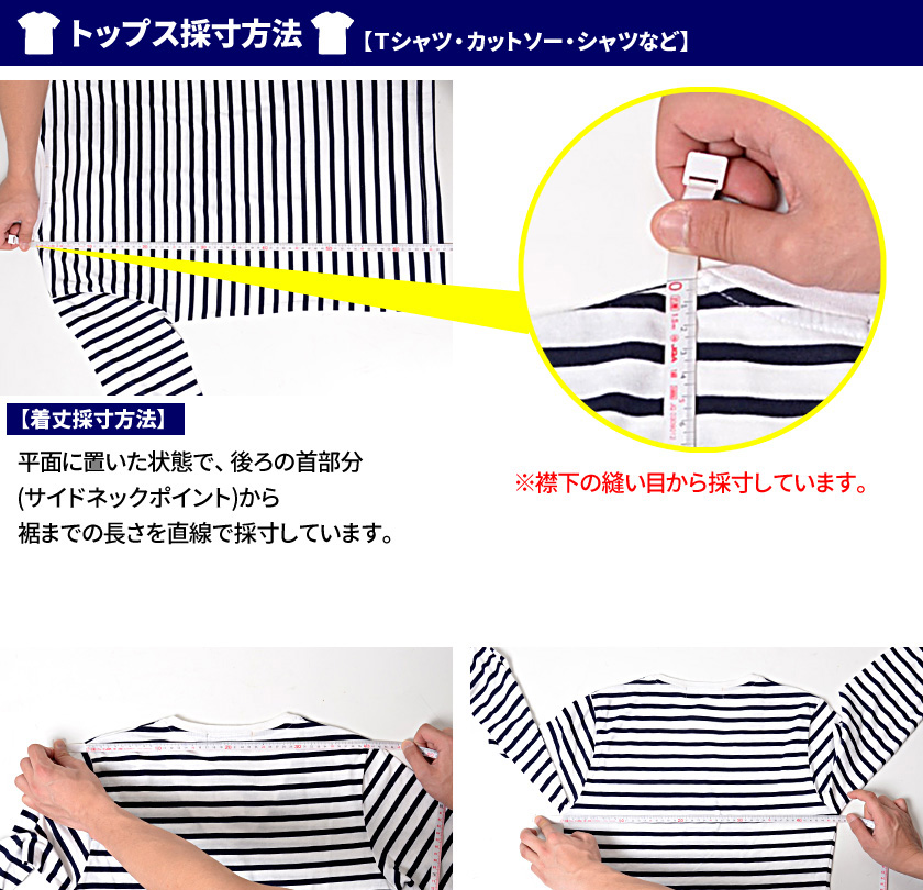 トップス採寸方法