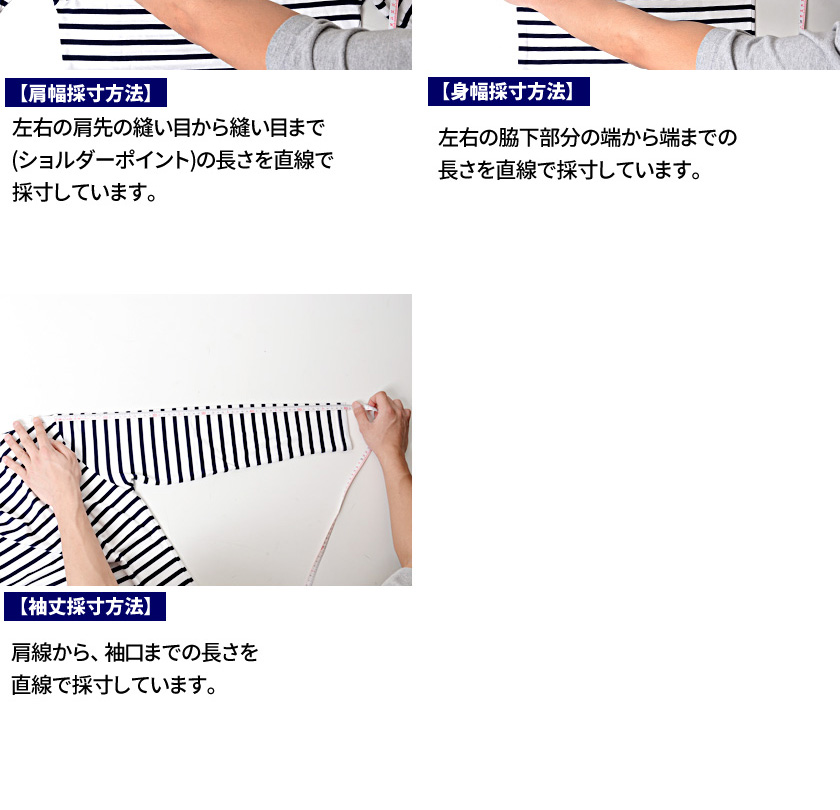 トップス採寸方法