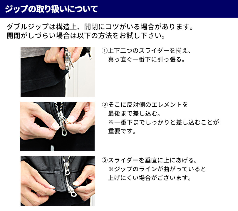 ジップの取り扱いについて