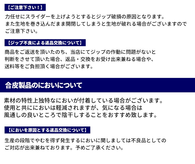 ジップの取り扱いについて