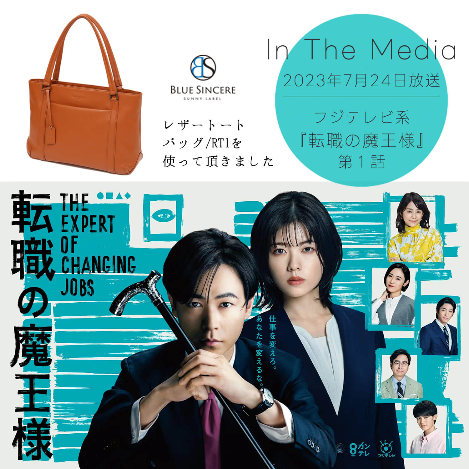 メディア掲載情報 -BLUE SINCERE（ブルーシンシア）公式ストア｜革鞄