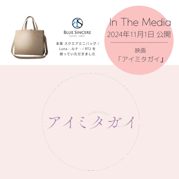 アイミタガイ