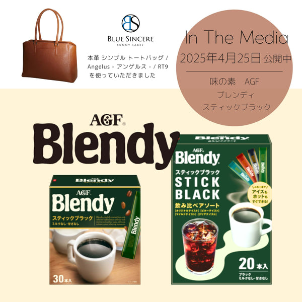 味の素 AGF ブレンディ スティックブラック