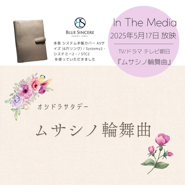 「ムサシノ輪舞曲」