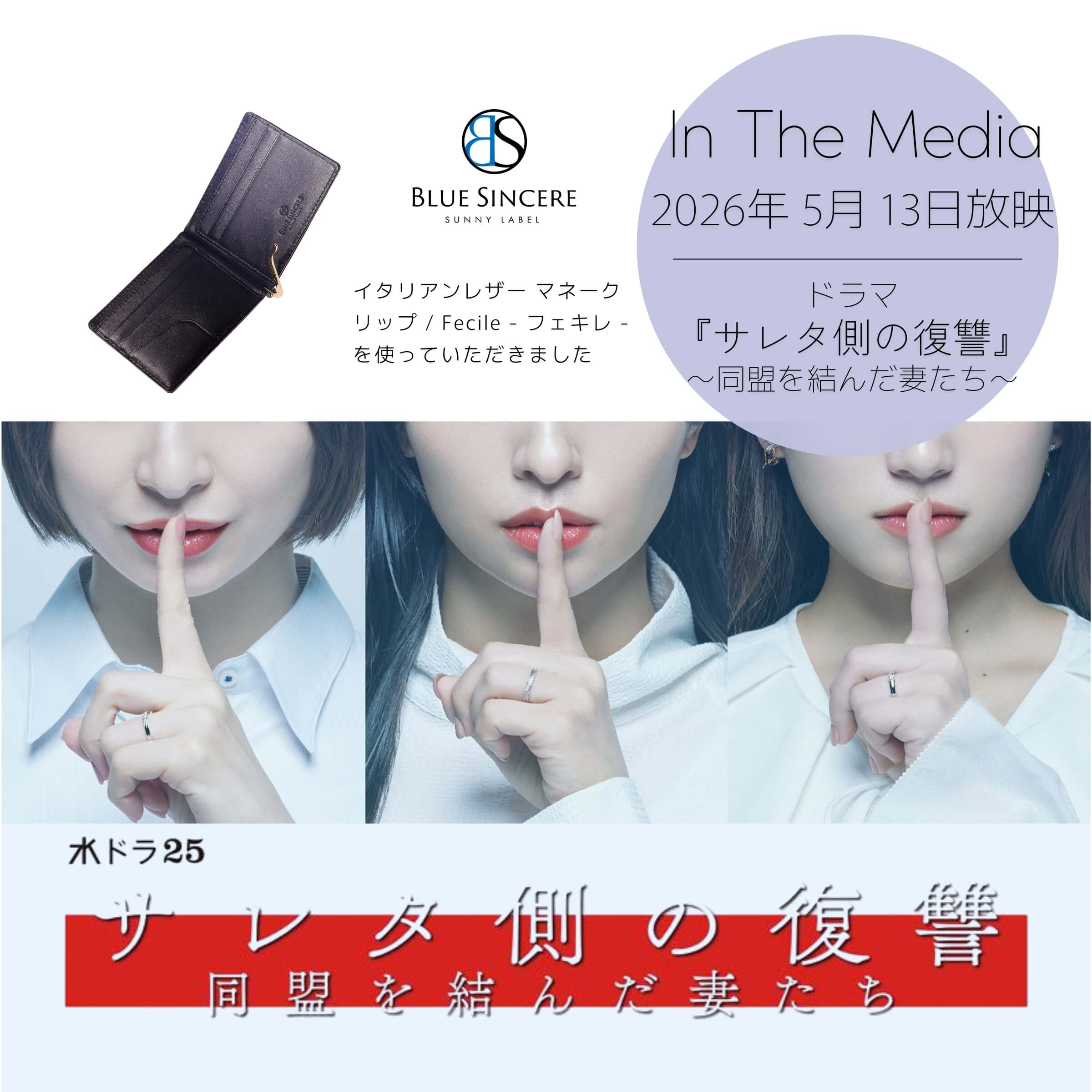 テレビ東京 水ドラ25『サレタ側の復讐〜同盟を結んだ妻たち〜』