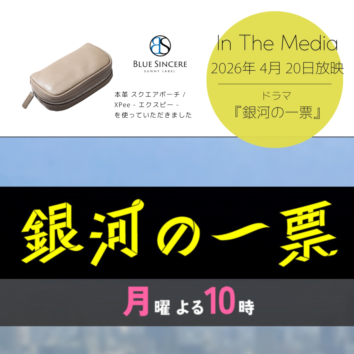関西テレビ放送カンテレ『銀河の一票』