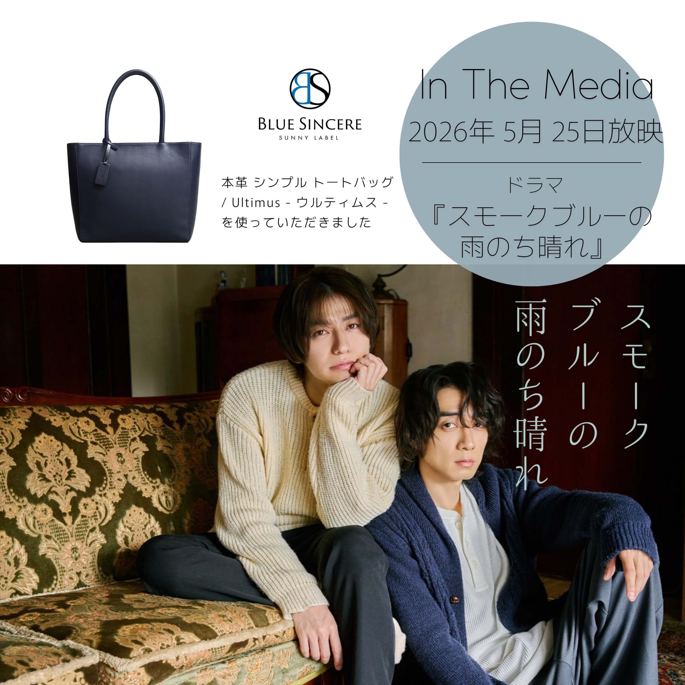 関西テレビ放送カンテレ『スモークブルーの雨のち晴れ』