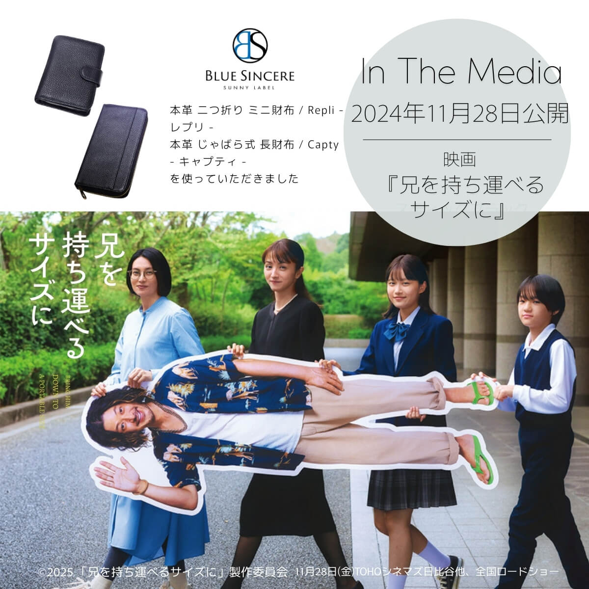 映画『兄を持ち運べるサイズに』