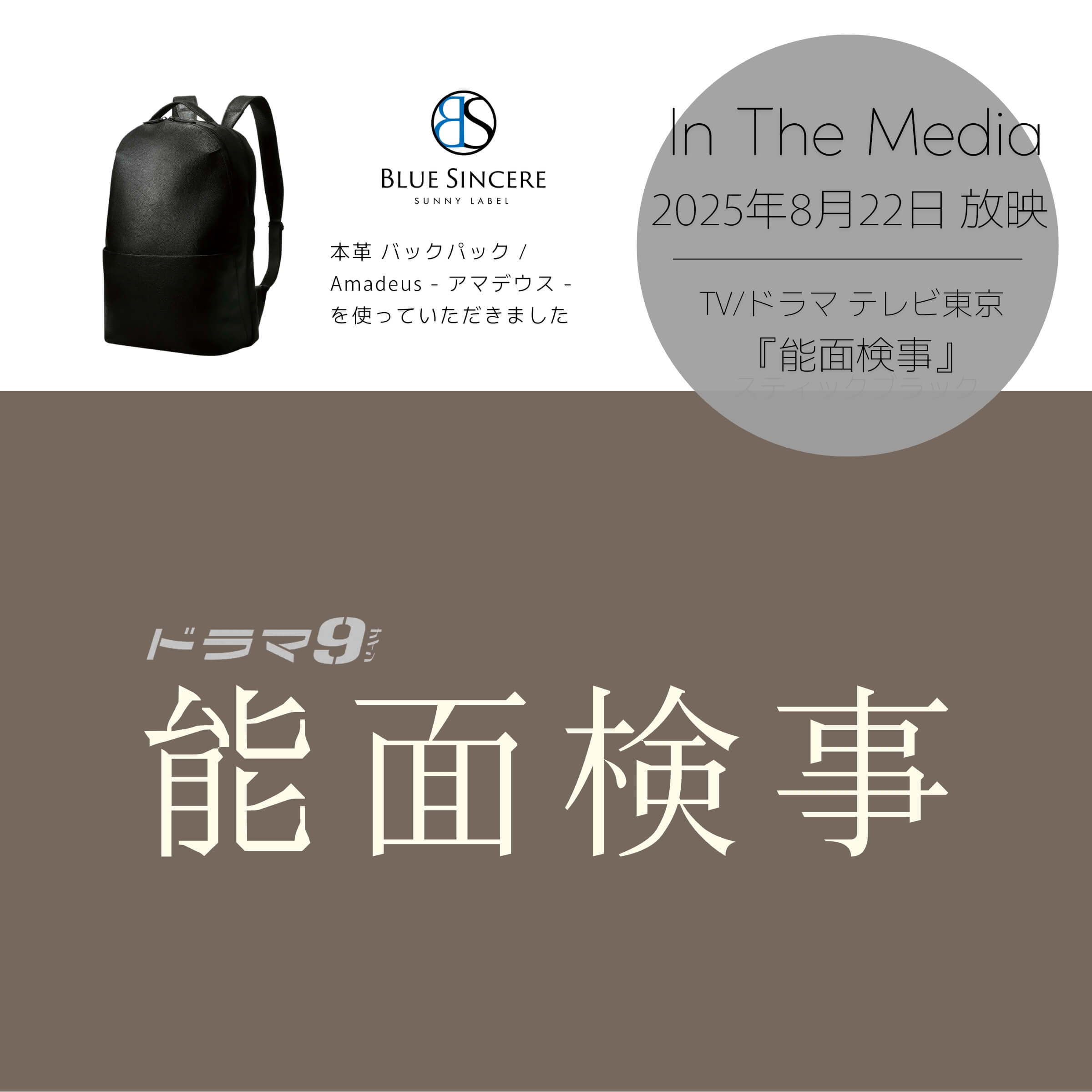 テレビ東京 ドラマ９『能面検事』