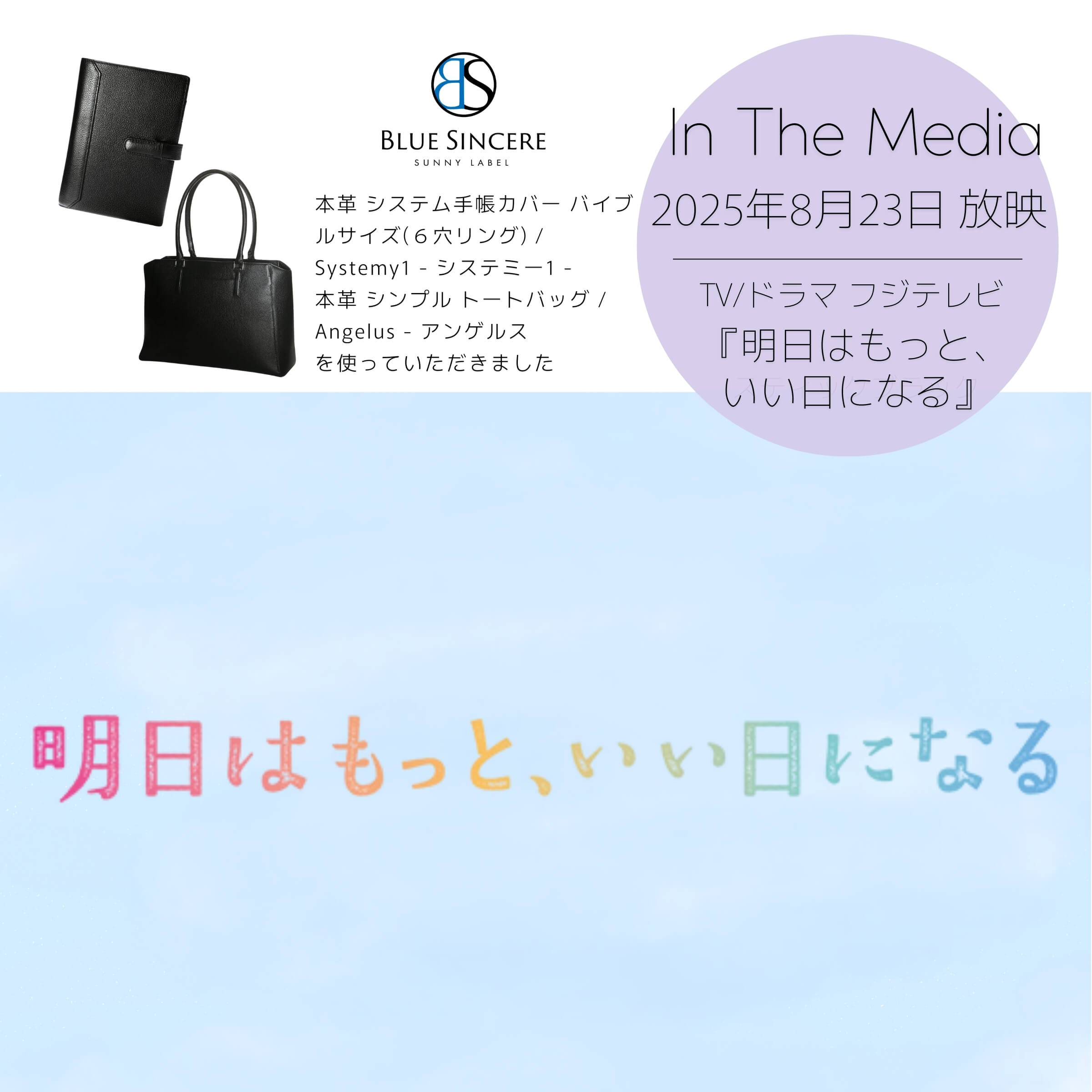 「明日はもっと、いい日になる」