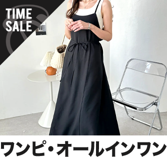 ワンピ・オールインワン
