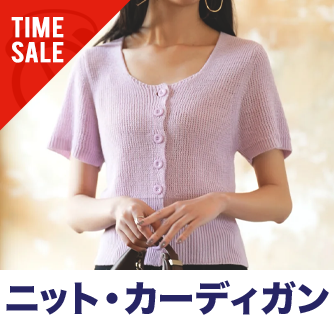 ニット・カーディガン