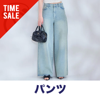 パンツ
