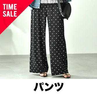 パンツ