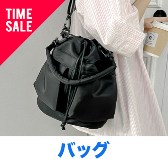 バッグ