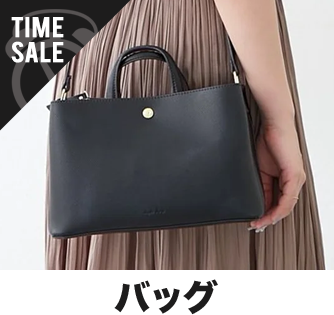バッグ