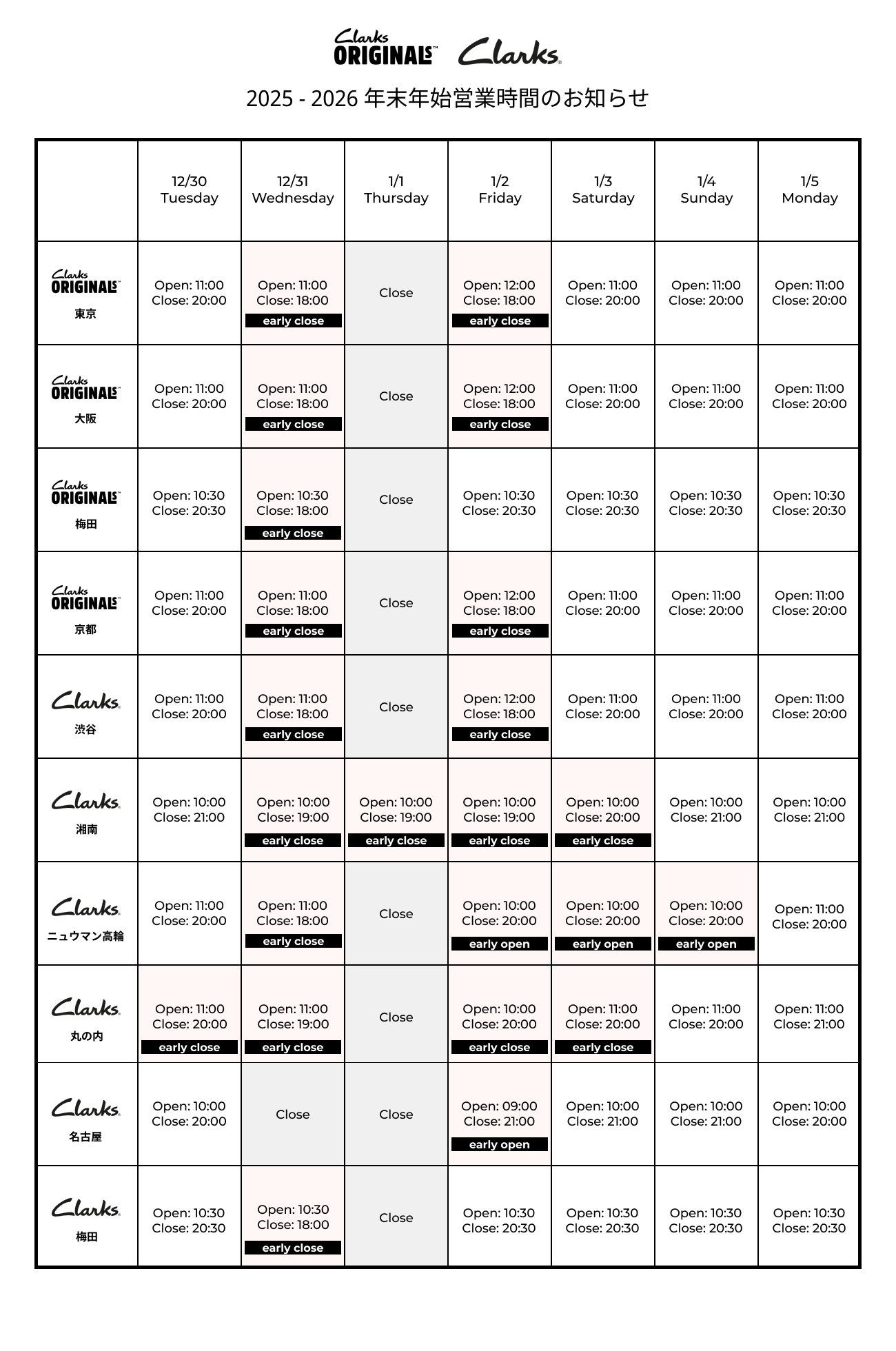 年末年始の営業についてのご案内