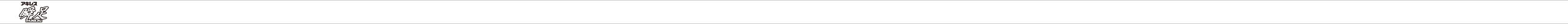 瞬足