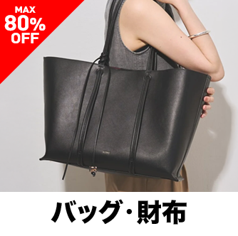 バッグ・財布