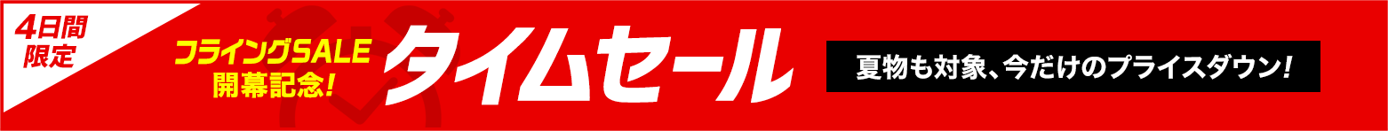 同時開催中