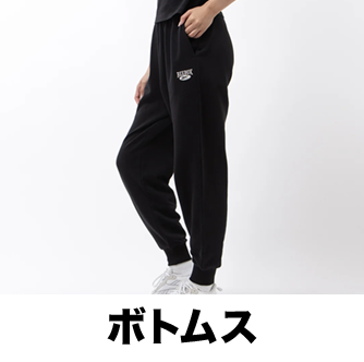 ボトムス