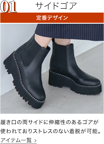 サイトゴアブーツ