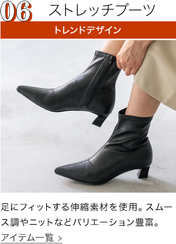 ストレッチブーツ