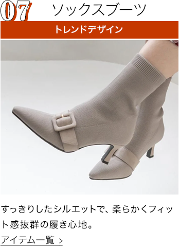 ソックスブーツ