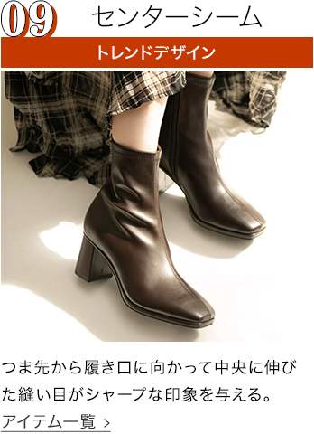 センターシームブーツ