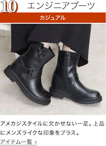 エンジニアブーツ