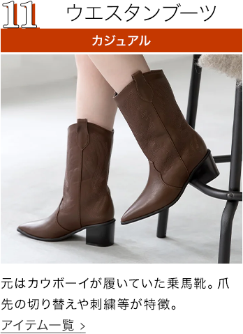 ウエスタンブーツ