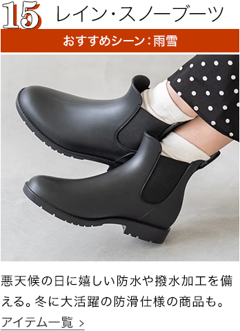 レイン・スノーブーツ