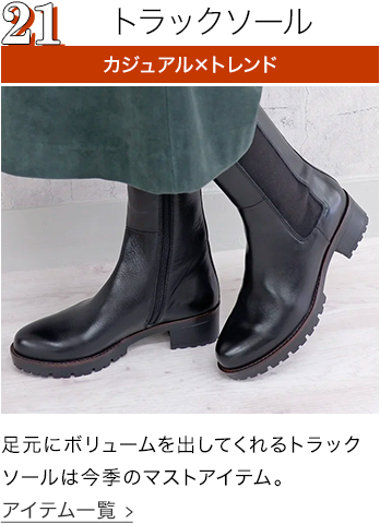 トラックソール