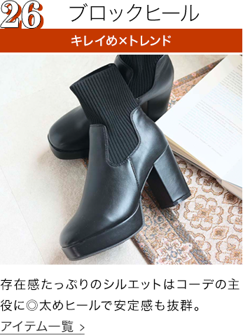 ブロックヒール