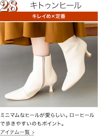 キトゥンヒール