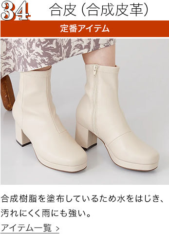 合皮（合成皮革）