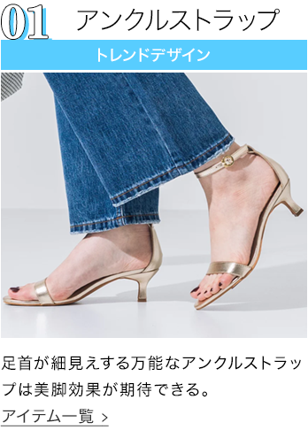 アンクルストラップ