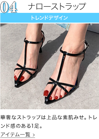 ナローストラップ