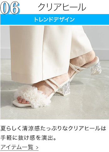 クリアヒール