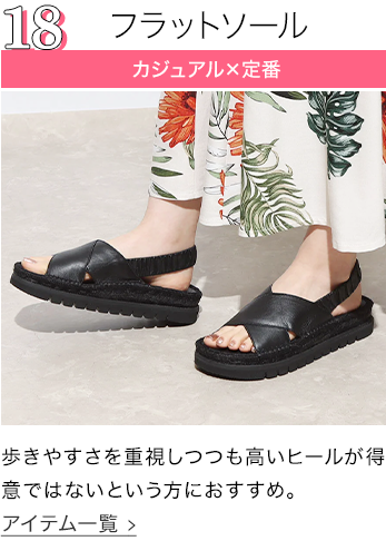 フラットソール