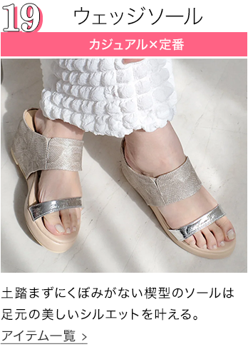 ウェッジソール